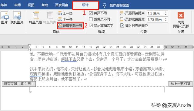 word怎么编辑页码？word文档如何快速添加页码