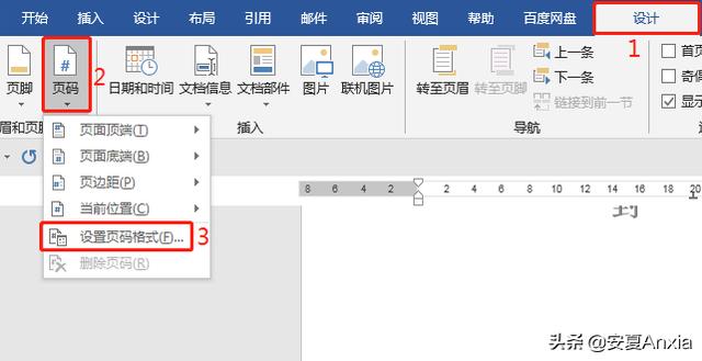 word怎么编辑页码？word文档如何快速添加页码