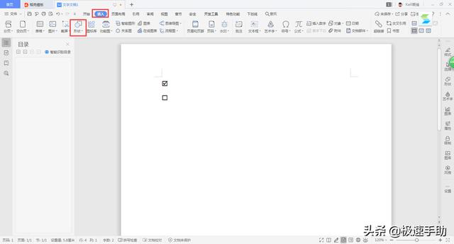 word怎么添加框让别人勾选？word文档插入小方框的两种方法