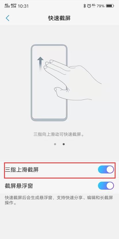 vivo怎样截图截长图？vivo的最简单的6种截图方法