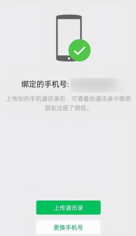 微信手机号怎么解除绑定？微信解绑手机号的方法