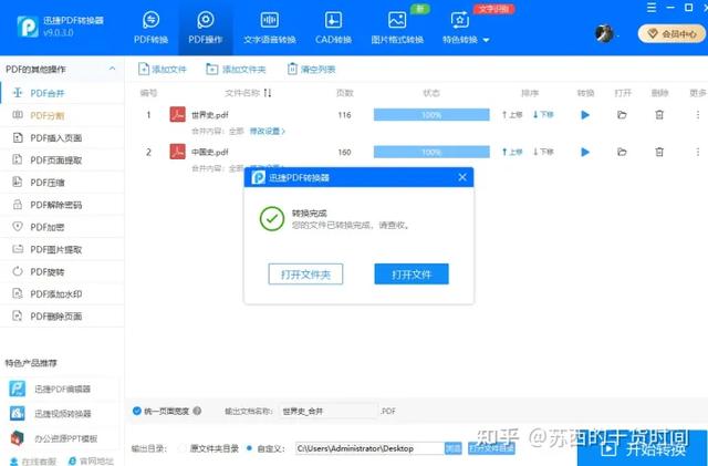 多个文件怎么合并成一个？几款PDF合并工具和软件的分享