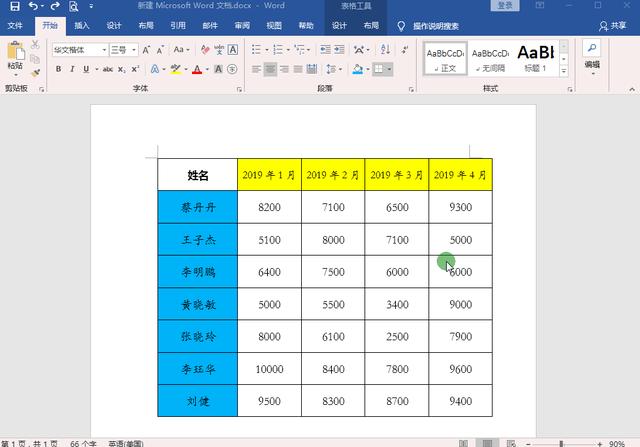 word表格升序降序怎么用？word表格排序最简单的方法