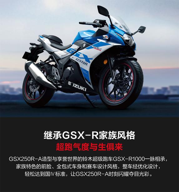 豪爵铃木250报价及图片，豪爵铃木gsx250r 2022款落地价