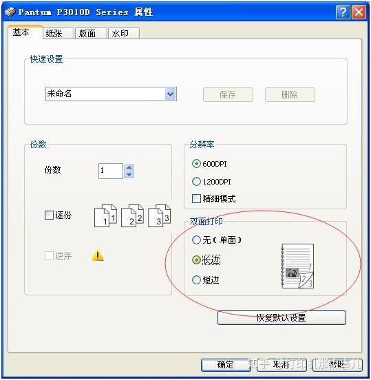 打印机怎么自动双面打印？双面打印最简单的方法