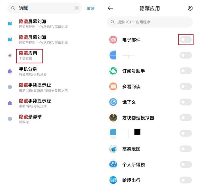 手机怎么隐藏app？一分钟教你学会隐藏APP