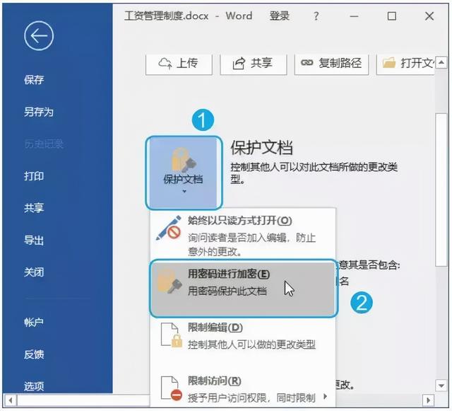 word文档怎么加密？word文档如何加密最简单的方法