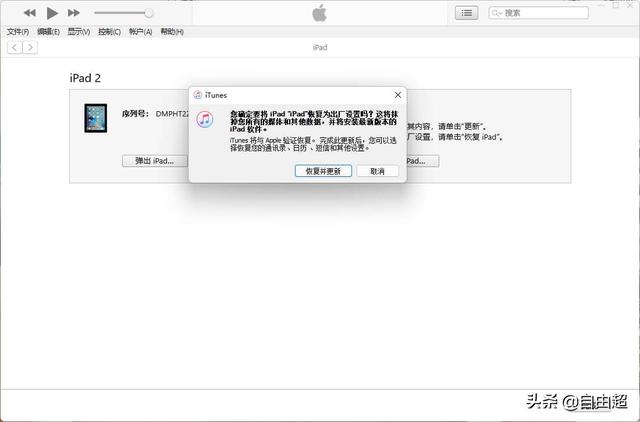 ipad已停用怎么连接iTuns？ipad已停用连接ituns 的解决方案