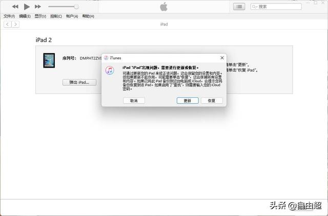 ipad已停用怎么连接iTuns？ipad已停用连接ituns 的解决方案