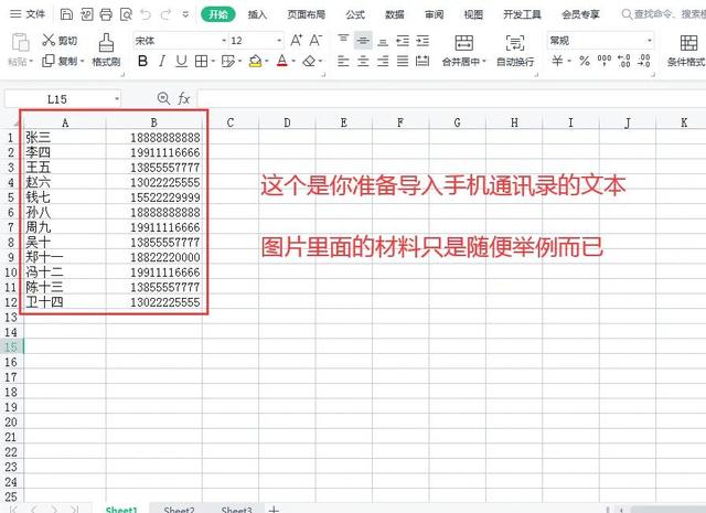 excel联系人批量导入手机的方法，怎么把excel的电话放入手机通讯录？