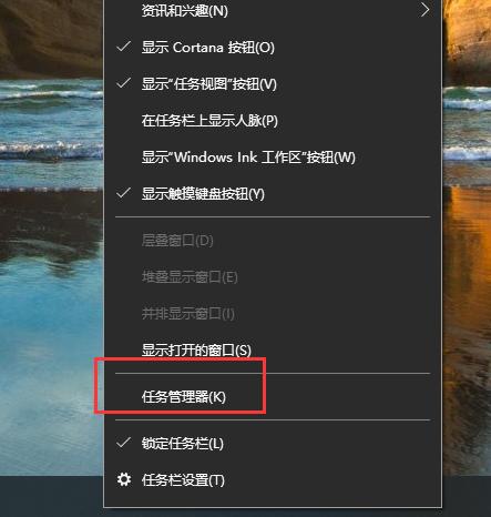 电脑的任务管理器在哪里找？win10调出任务管理器的方法