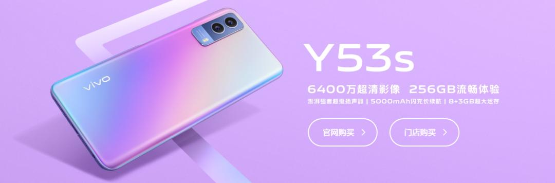 vivoy53s手机参数配置详情，vivo y53s 值得购买吗？