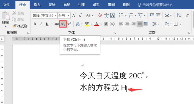 word上标怎么打上标/下标？设置上标下标的快捷方法