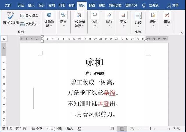 word修订模式怎么用？word高效办公实用技巧