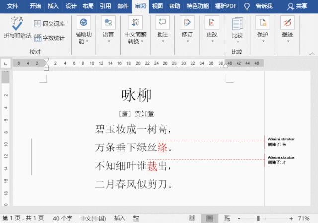 word修订模式怎么用？word高效办公实用技巧