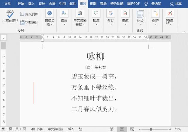 word修订模式怎么用？word高效办公实用技巧