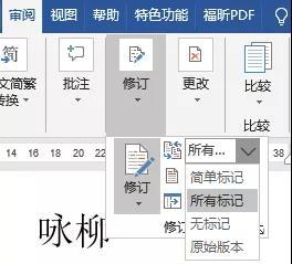 word修订模式怎么用？word高效办公实用技巧