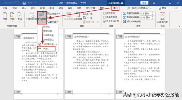 word页眉怎么设置成每页不同内容？word单独设置每一页的页眉方法