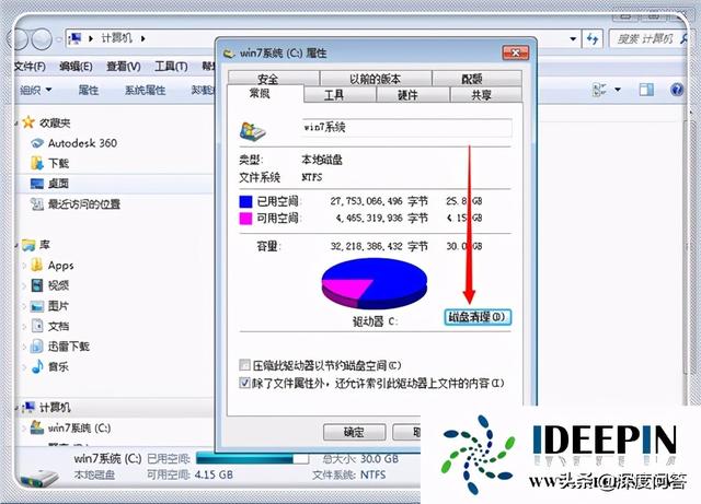 win7c盘清理最有效方法，win7旗舰版怎么清理c盘无用文件？