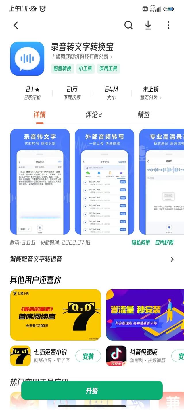 手机录音怎么转换成mp3格式？把手机录音转成mp3的简单方法