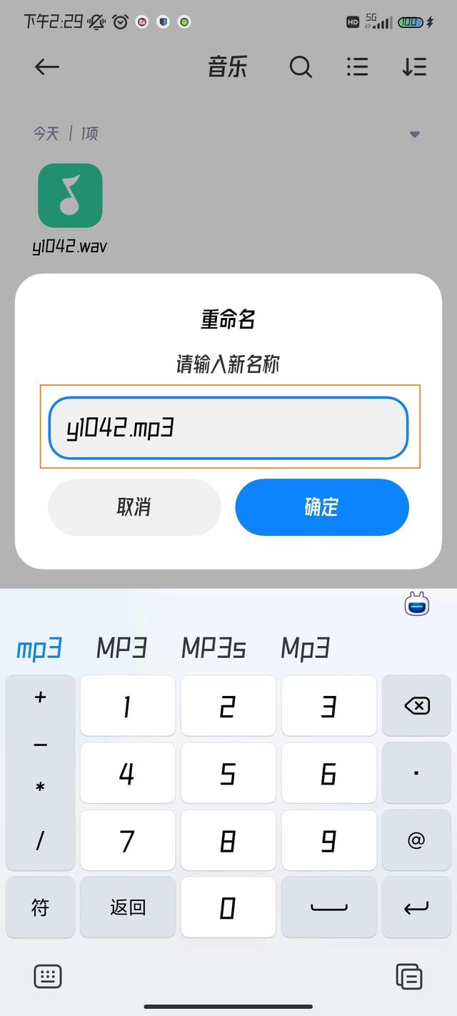 手机录音怎么转换成mp3格式？把手机录音转成mp3的简单方法