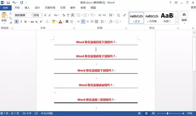 word下划线如何输入？Word快速添加下划线的方法