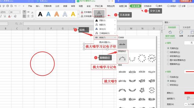 怎么弄电子公章？excel做印章最简单的方法