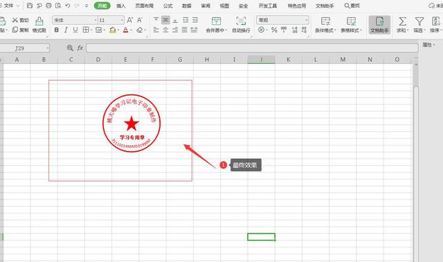 怎么弄电子公章？excel做印章最简单的方法