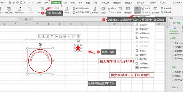 怎么弄电子公章？excel做印章最简单的方法