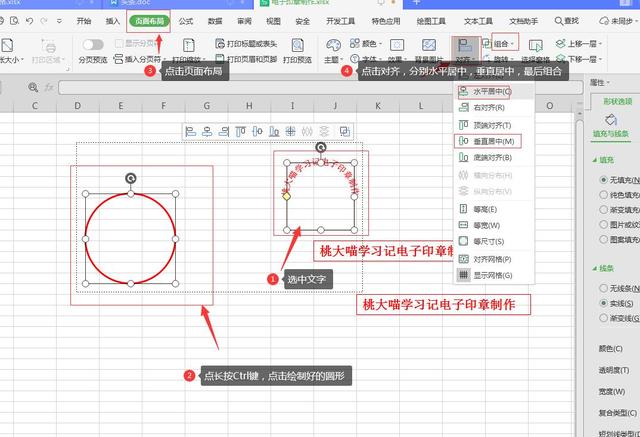 怎么弄电子公章？excel做印章最简单的方法