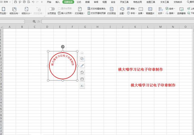 怎么弄电子公章？excel做印章最简单的方法