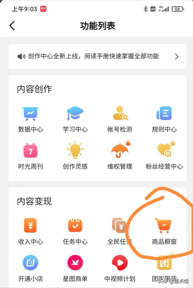 怎样开通橱窗带货？抖音商品橱窗开通流程免费