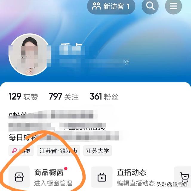 怎样开通橱窗带货？抖音商品橱窗开通流程免费