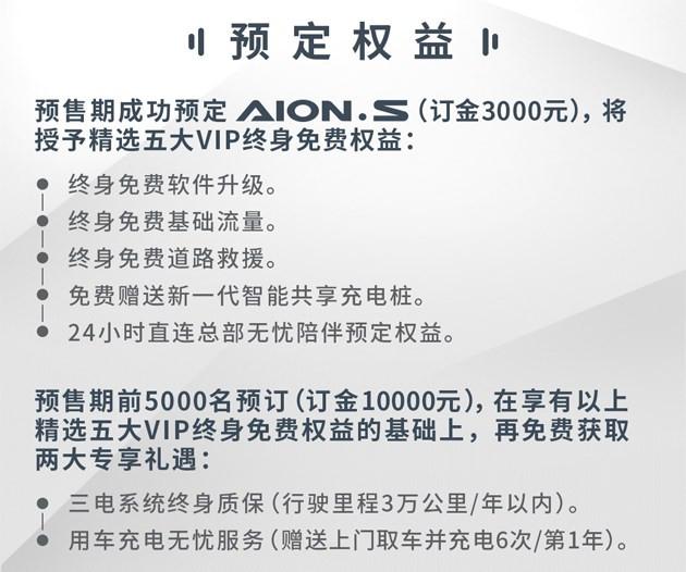 广汽aion s价格大概是多少？广汽新能源aion s实际购买价格