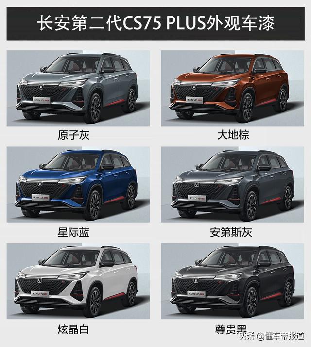 长安第二代cs75 plus价格图片，12.49万元起长安cs75plus正式上市