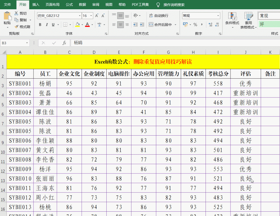 excel表格怎么删除重复内容？删除重复数据的2种方法解读