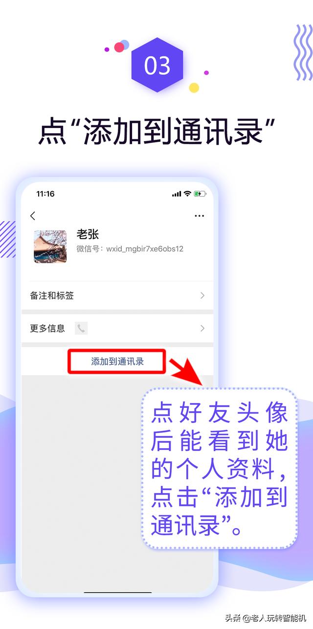 怎样添加好友微信？添加微信好友最简单的方法