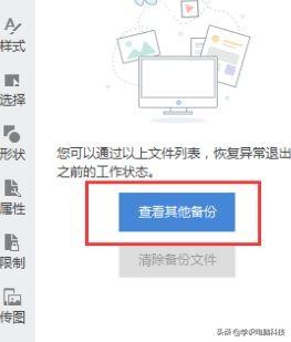 wps怎么恢复未保存文档？wps未保存突然断电可以找回文档吗