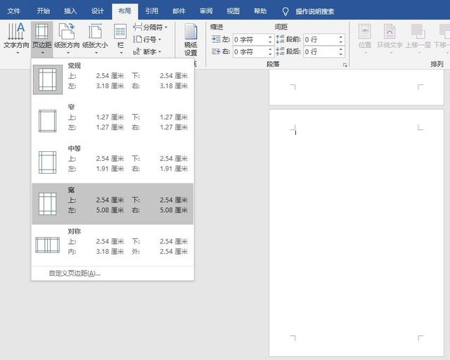 word表格左右边距怎么设置？4个Word页边距设置小技巧