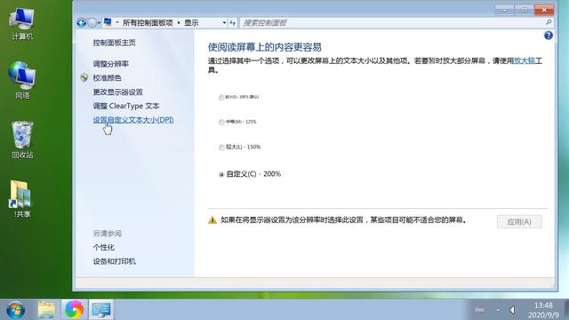 电脑显示屏字体大小怎么设置？系统设置放大缩小DPI图文教程
