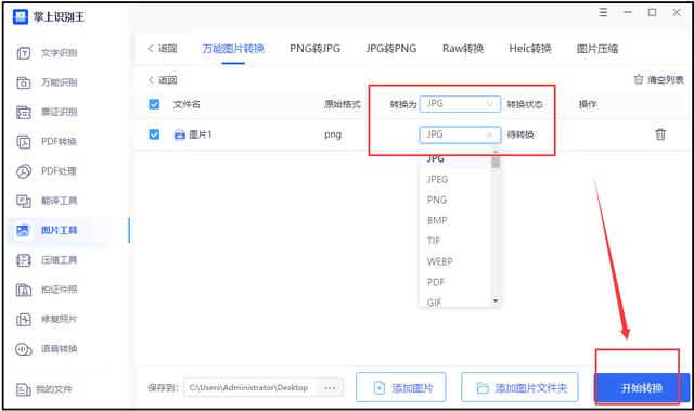 照片怎么转化为jpg？图片格式转成JPG的操作方法