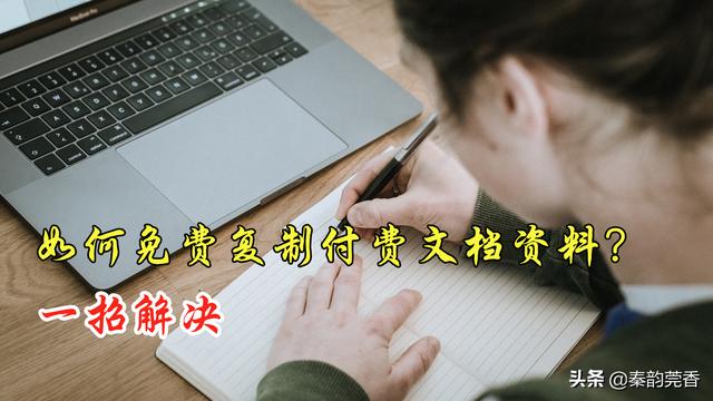 电脑怎么下载word文档免费？付费下载文档如何免费复制