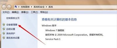 设备管理器在哪里打开？Win7系统设备管理器启动方法