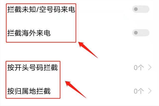 经常接到骚扰电话怎么办？几种阻止骚扰电话打进来的方法