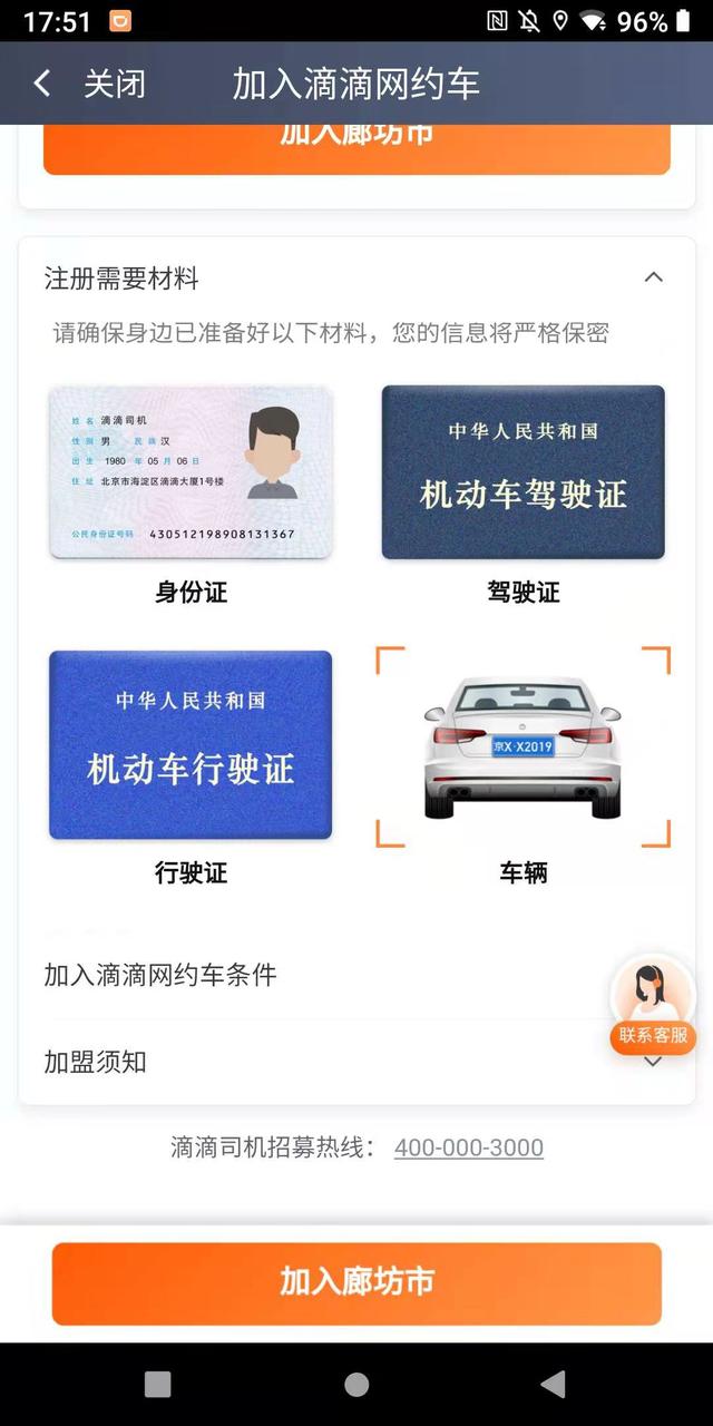 滴滴专车司机注册流程，滴滴平台注册步骤