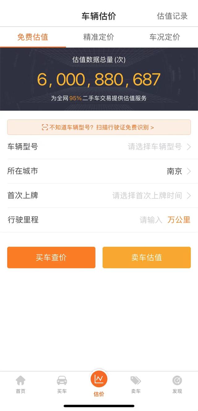 查二手车价格查询，二手车估价查询软件有哪些？
