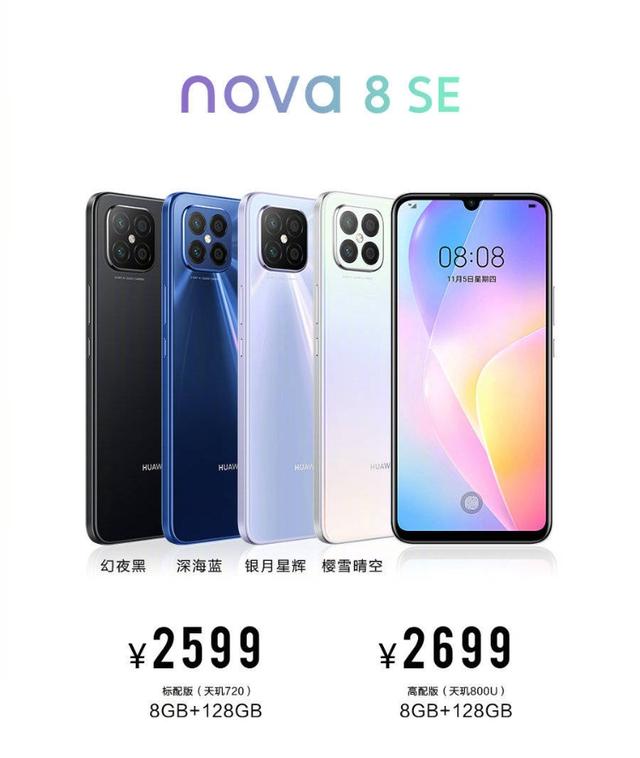 nova8se配置参数，华为nova8 se5g性价比如何？