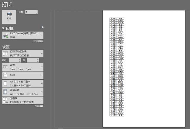 excel打印到一张a4纸上的方法，超长excel表格如何打印到一张纸上？