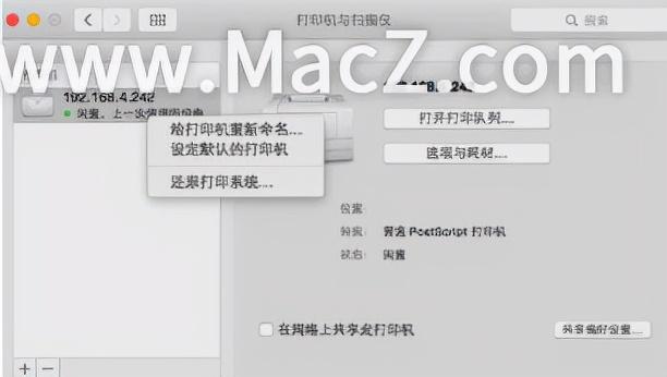 笔记本怎么连打印机？在mac电脑上添加打印机步骤