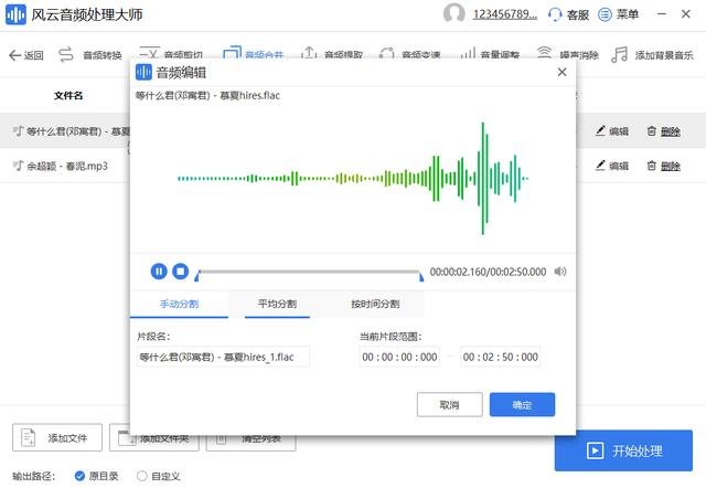 音乐怎么剪辑合成？音频合成的简单实用方法一览